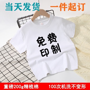 纯棉儿童t恤定制印logo幼儿园班服印字照片diy白色短袖广告衫半袖