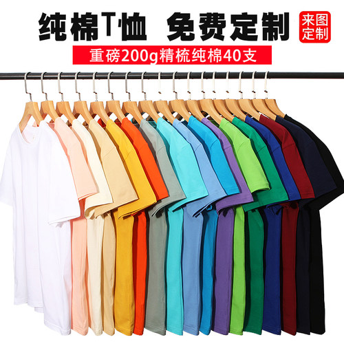 200克大码定制纯棉短袖T恤印logo