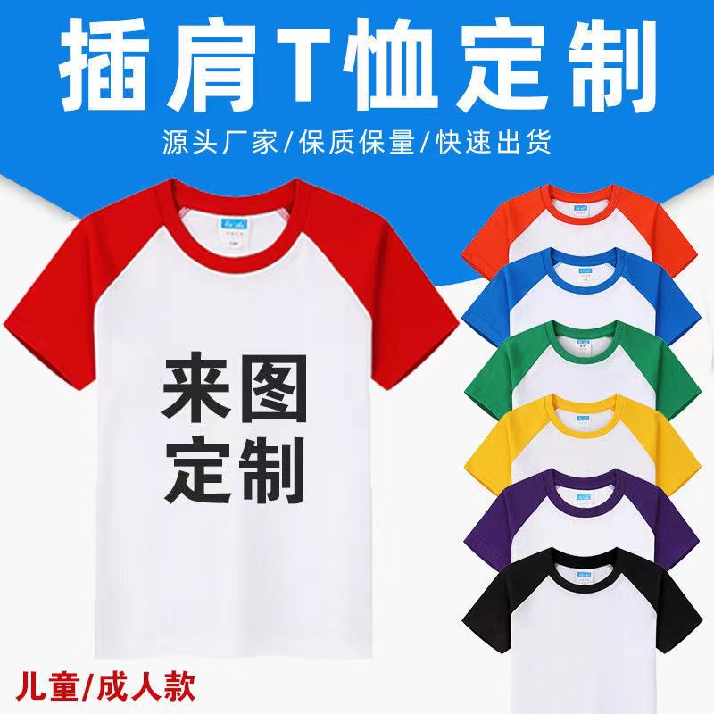 班服定制儿童插肩短袖印字logo