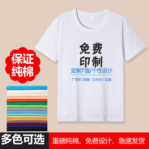 定制t恤工作服印字logo订做纯棉