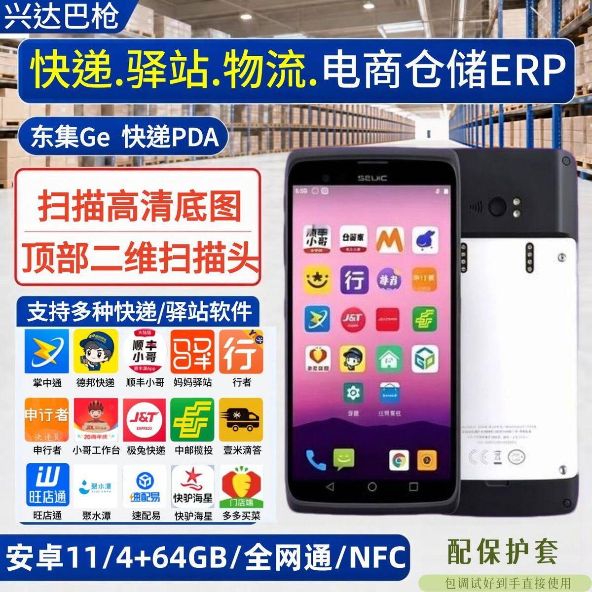 极兔申通快递带图多多驿站巴枪德数据采集器