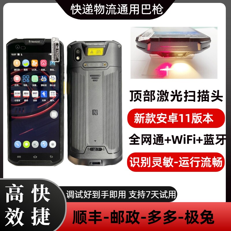 八代新款顺丰H8CA巴枪邮政MT95L