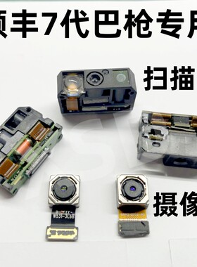 顺丰巴枪摄像头扫描头模块原装