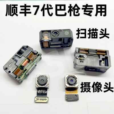 顺丰巴枪摄像头扫描头模块原装