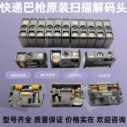 东大集成优博讯把枪扫描头原装