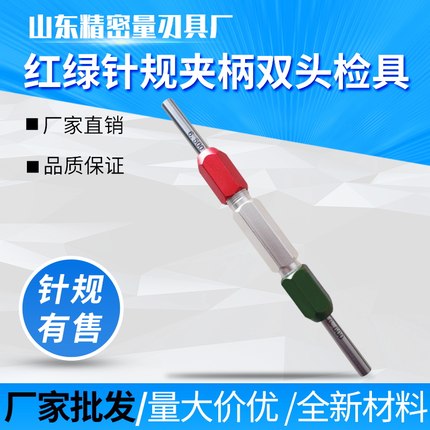针规夹针规手柄通止规套装塞规pin规铝合金三色红绿双头活动夹柄