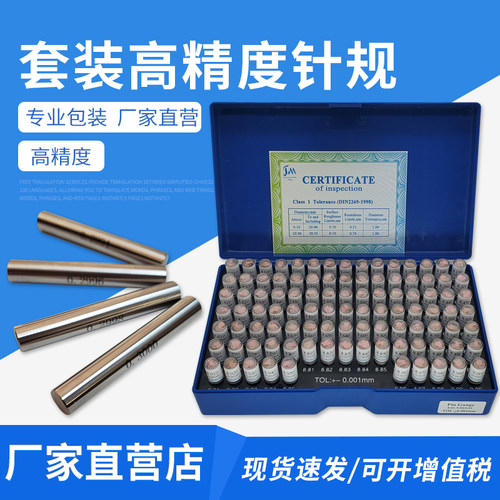 针规塑盒套装高精度塞规通止规pin规精密量棒销式塞规孔径规量针