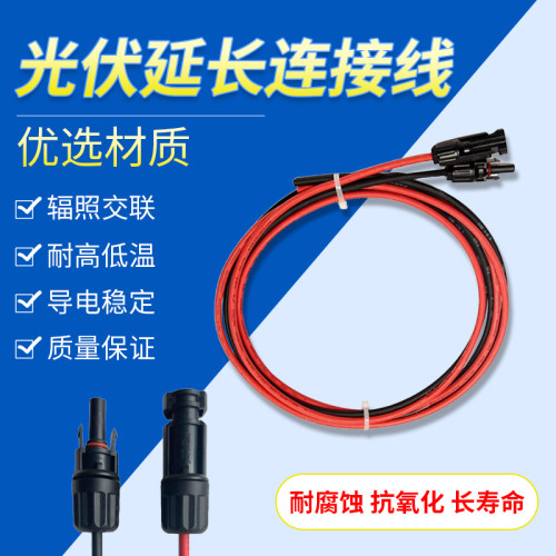 翔日连接线MC4光伏延长线