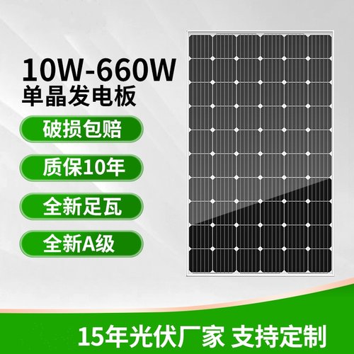 单晶户外家用单晶太阳能电池板