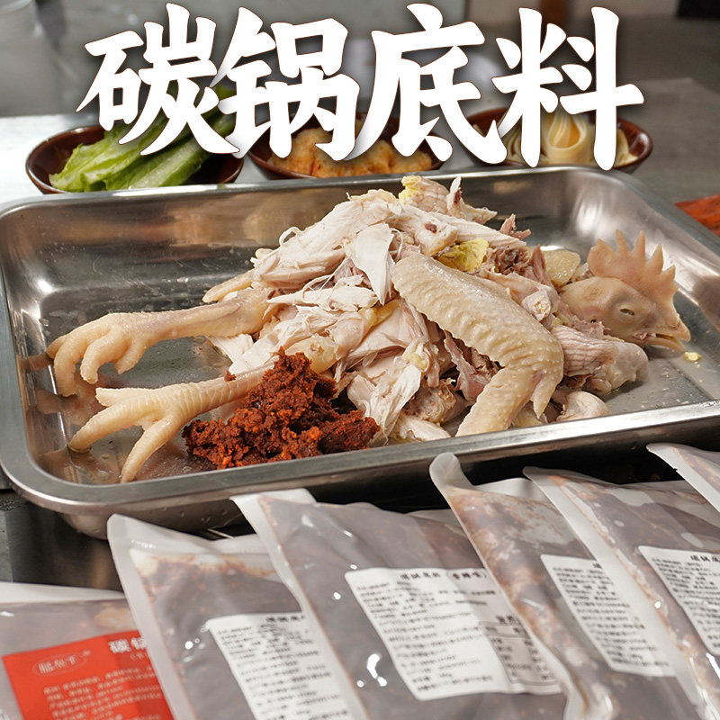 正宗淮北小方桌碳锅鸡料碳锅羊肉炭锅鱼底料炭炉底料香辣碳锅商用