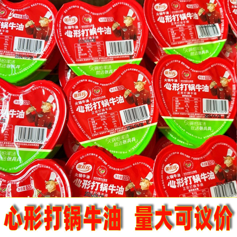张兵兵心形火锅伴侣打锅提香牛油