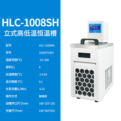 上海沪析HLC-1008SH耐高低温喷射混匀内循环快制冷低液位保护恒