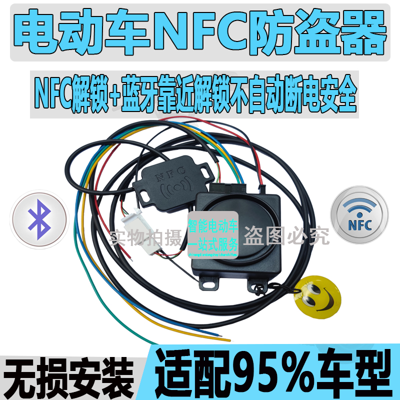 新款智能电动车nfc防盗报警器