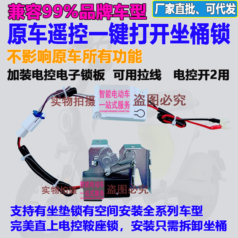 全系电动车打开鞍座锁加装一键遥控电子锁板坐桶包改装摩自行通用