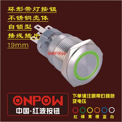 ONPOW中国红波按钮LAS1AGQ系列19mm环形带灯自锁按钮 19mm