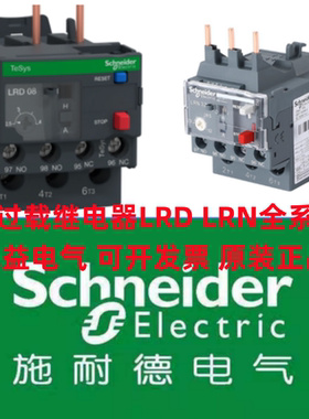 施耐德LRN35N热继电器LRD08C/10C/22C/16C/20C/21C过载保护2.5-4A