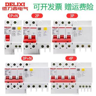 德力西DZ47SLE漏电过载负载短路保护断电器空气开关带单三相四线A