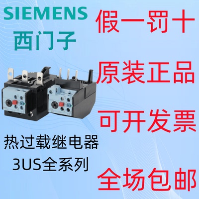 西门子3US5040-过载保护热继电器