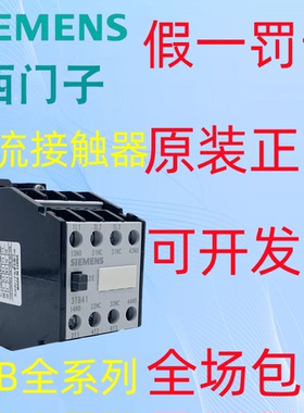 西门子接触器220V电梯3TB4022 4122 4222 4322 4422-0XM0交流110V