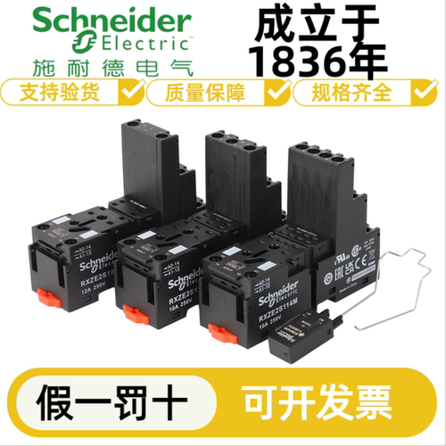 施耐德电气RXZE2S108M继电器底座