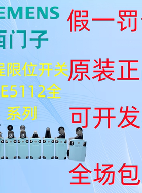 西门子行程限位开关3SE5112-0CH01/CH02/CH50/CH80/CE01/CD02CC02