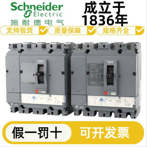 施耐德电气 CVS100F/160F/250F/400F/630F 4P 25-600A 塑壳断路器