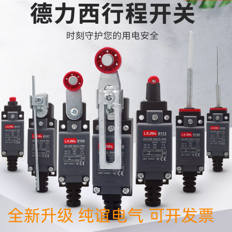 德力西LXJM1-8108行程微限位开关