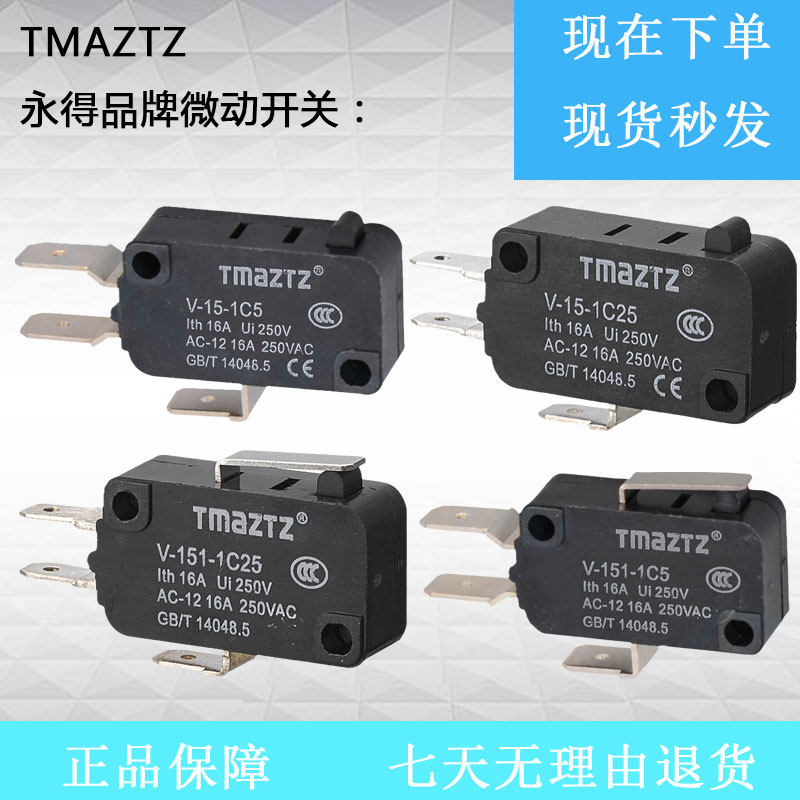 永得小型行程限位微动开关V-1563
