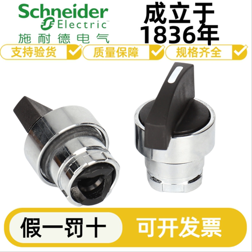 施耐德电气ZB2BJ2长手柄选择开关