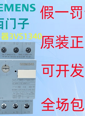 西门子电动机马达保护开关断路器3VS1340-1MM00/MD/ME代替3VU1340