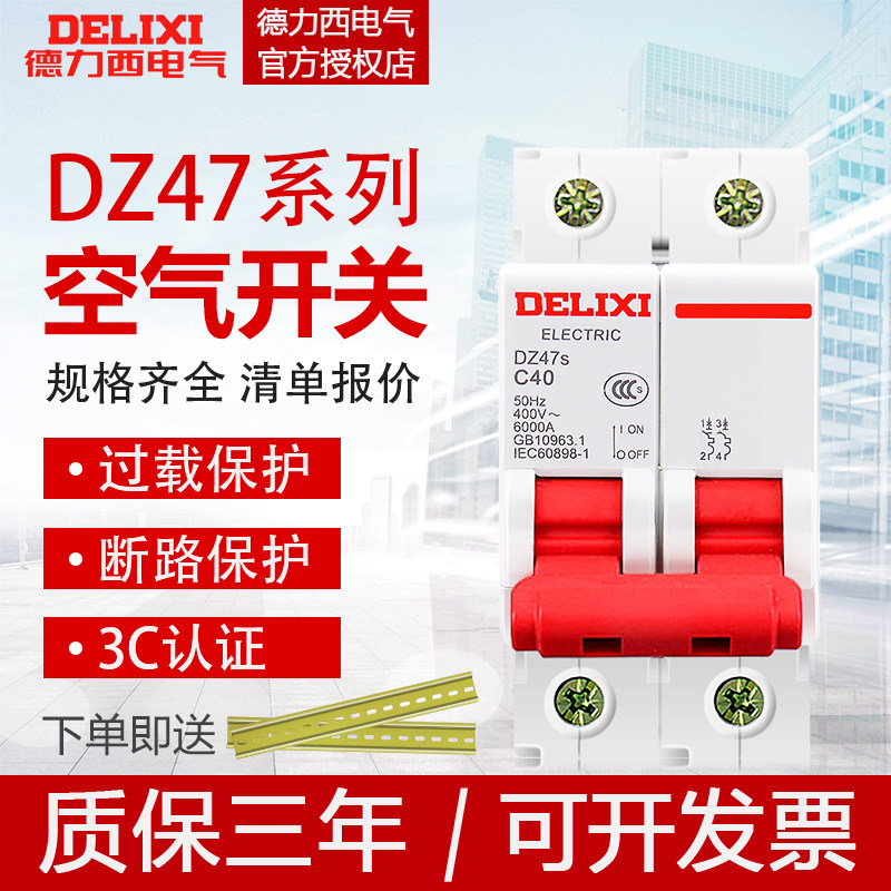 德力西16a单相小型断路器