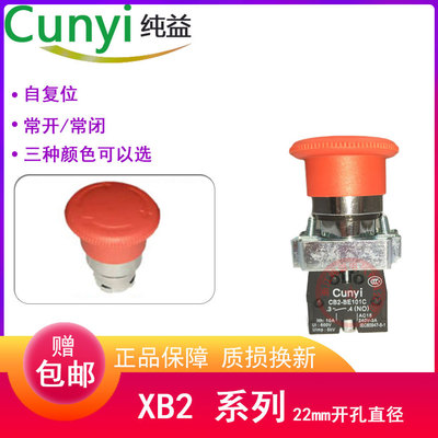 XB2-BS542C蘑菇旋转急停按钮开关