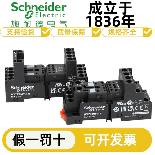 施耐德电气RXZE2S108M继电器底座