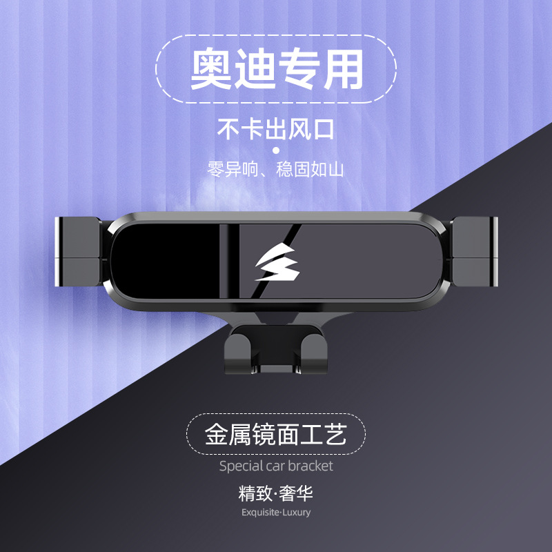适用于奥迪专车专用手机车载支架出风口重力导航支架汽车支架配件
