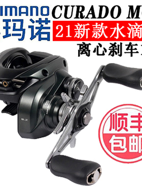 禧玛诺SHIMANO库拉多CURADO DC MGL水滴轮远投防炸线泛用路亚渔轮