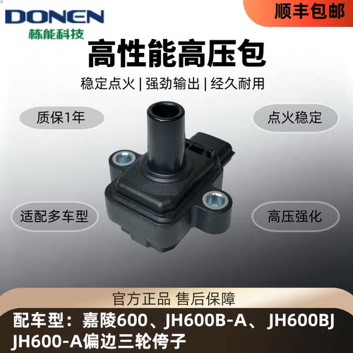 栋能边三轮高压包点火线圈