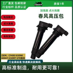 适用春风NK400 650NK/GT/MT/TR/GTR国宾高压包点火线圈