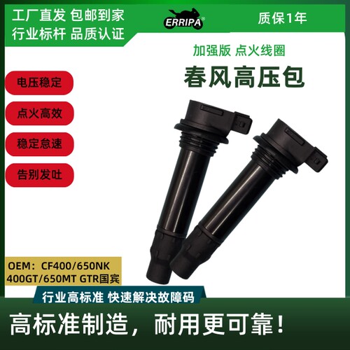 春风摩托车配件点火线圈