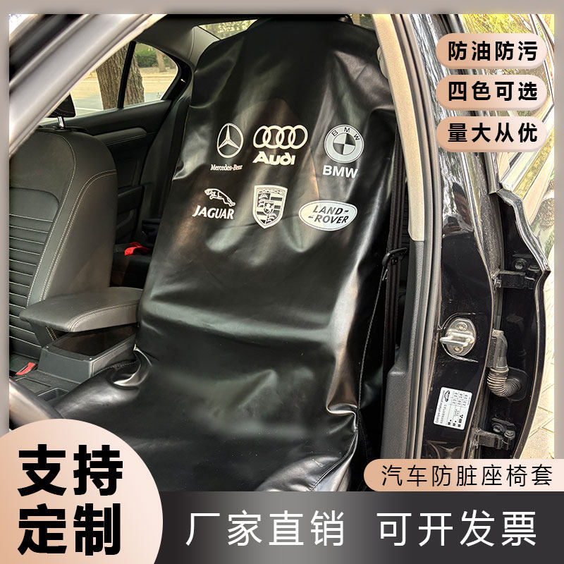 汽车维修保养水洗皮三件套防护座椅套汽修皮革四五件套翼子板护垫