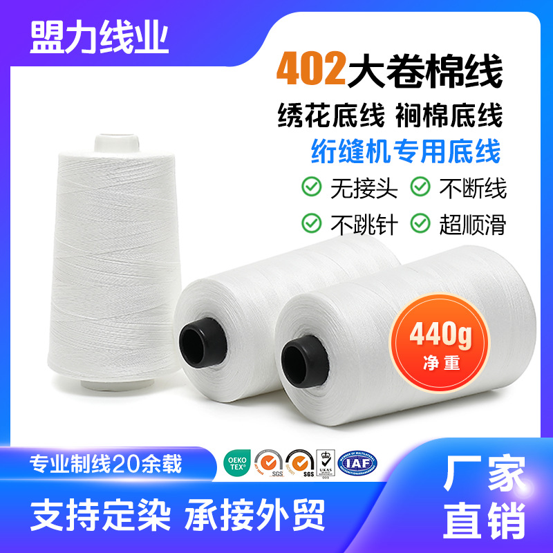 40S/2裥棉底线高强耐磨缝纫线