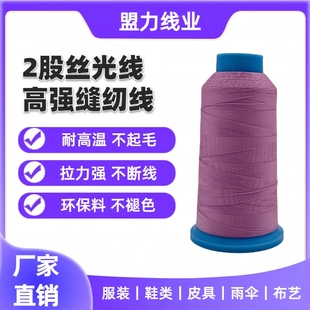 拉力强不断线 2股高强丝光线 服装 鞋 类皮具雨伞家居布艺缝纫线