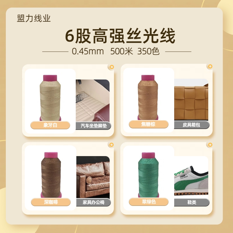 420D/3高强涤纶丝光缝纫线汽车坐垫脚垫线箱包手袋线家具办公椅线