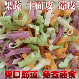 果蔬干面皮凉皮河南免煮凉皮麻辣速食代餐3斤5斤小吃非油炸面皮