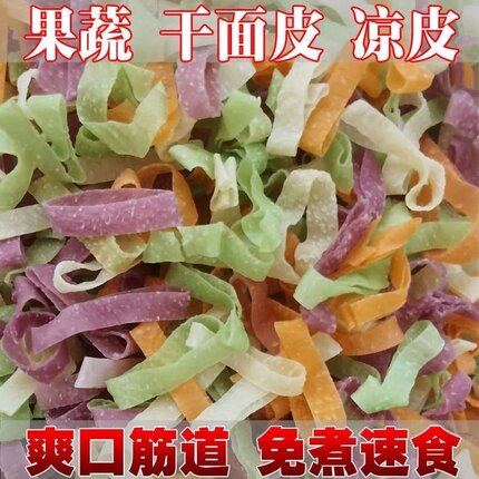 果蔬干面皮凉皮河南免煮凉皮麻辣速食代餐3斤5斤小吃非油炸面皮