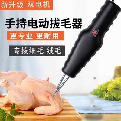 手持自动脱毛拔毛器脱毛机