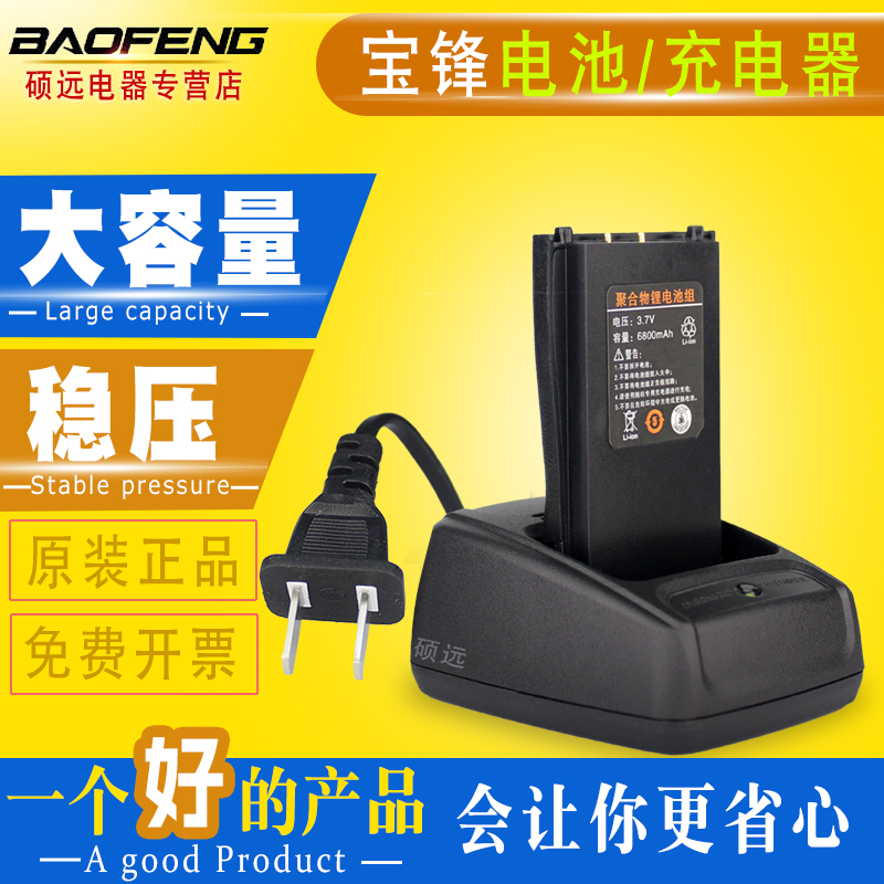 宝锋BF888S/666对讲机电池宝峰锂电池13000mAh充电器腰夹配件正品