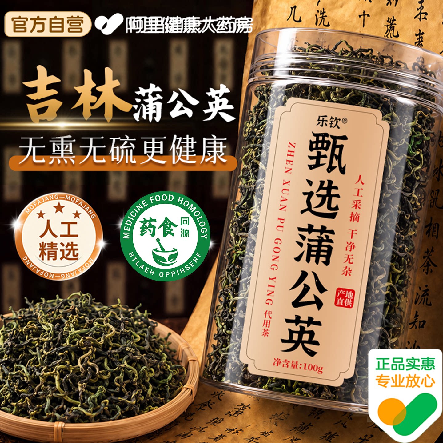 特级蒲公英中材药金银花菊花茶泡水天然干婆婆丁叶正品官方旗舰店图片