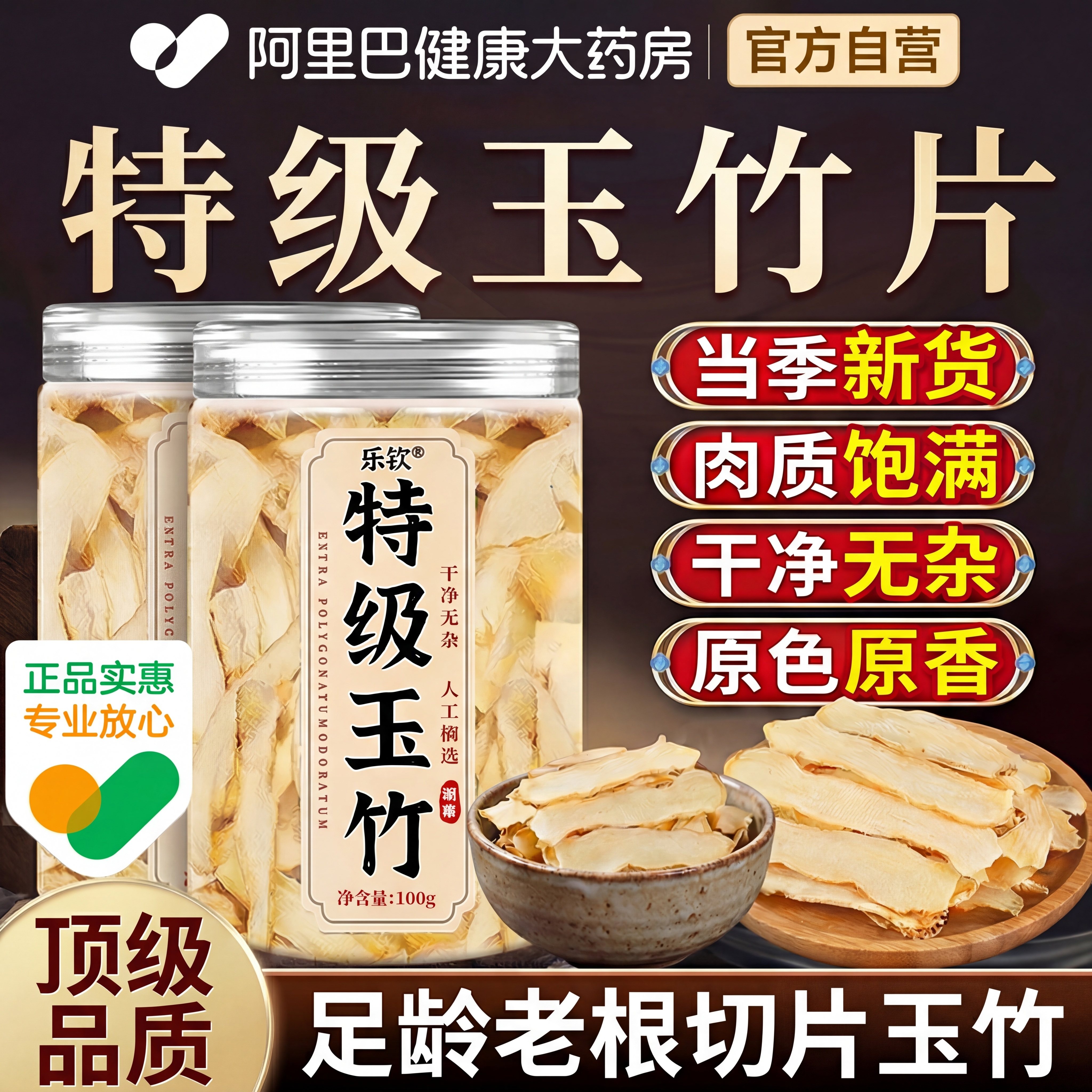 特级金玉竹片中药材官方旗舰店正品干货的作用与功效生津水润肺饮