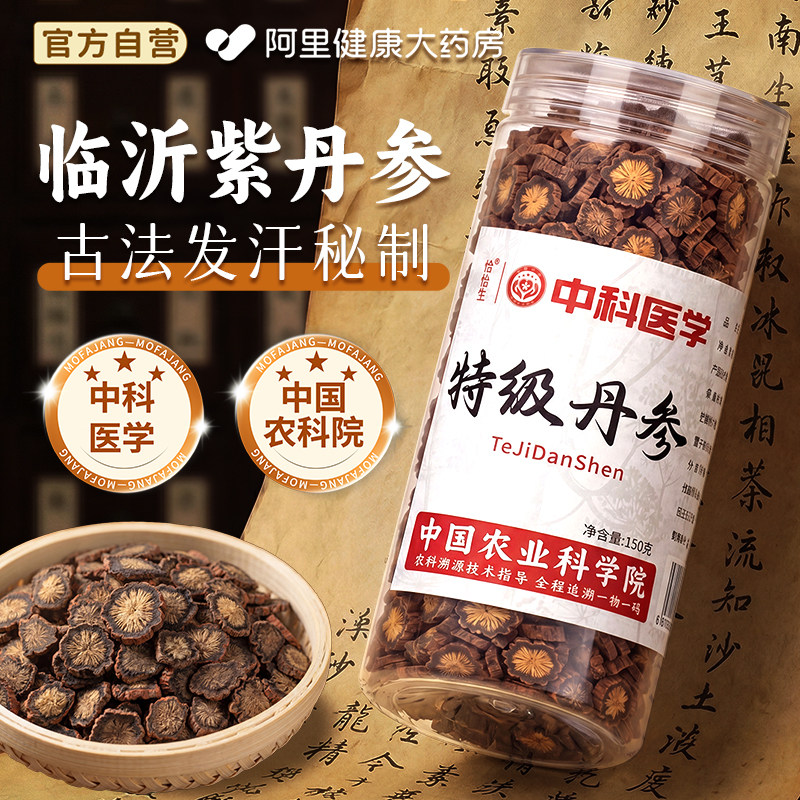 特级丹参中药材正品官方旗舰店500g正宗丹参片茶泡水的功效化瘀血
