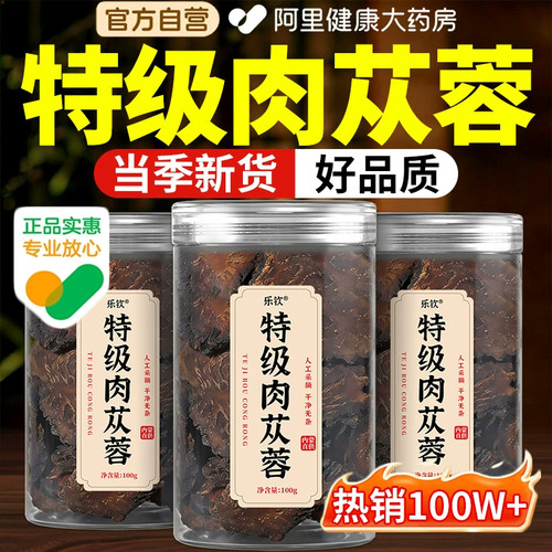 特级肉苁蓉中药材正品官方旗舰店肉苁蓉片干泡酒的功效与作用